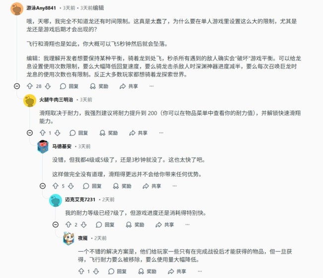 《红色沙漠》只能骑龙15分钟被批 粉丝希望移除时间限制