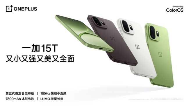 一加15T正式发布:第五代骁龙8至尊版 4299元起售
