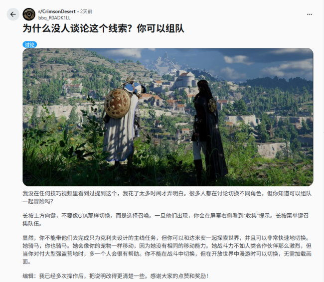 《红色沙漠》玩家分享隐藏机制:组队让游戏更简单!