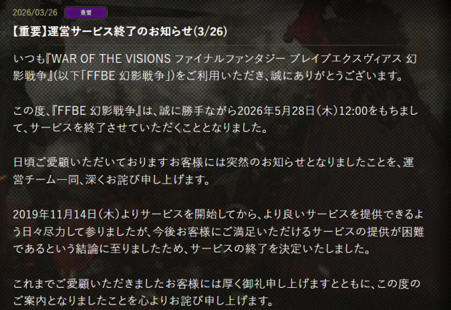 《最终幻想》手游即将全球关服！官方：没有离线版