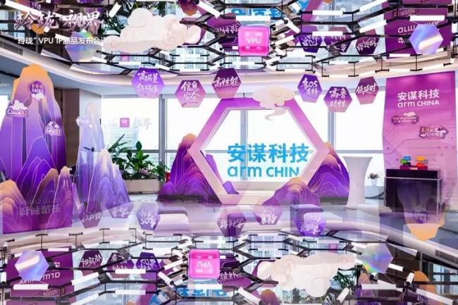 AI时代云边端全场景视频应用覆盖,安谋科技VPU IP“峨眉”发布
