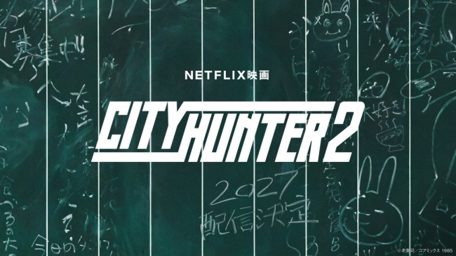 Netflix《城市猎人2》将于2027年播出 铃木亮平回归