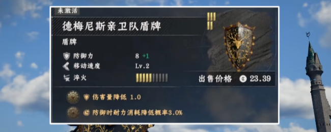 《红色沙漠》亲卫队盾牌获得方法介绍(图1)