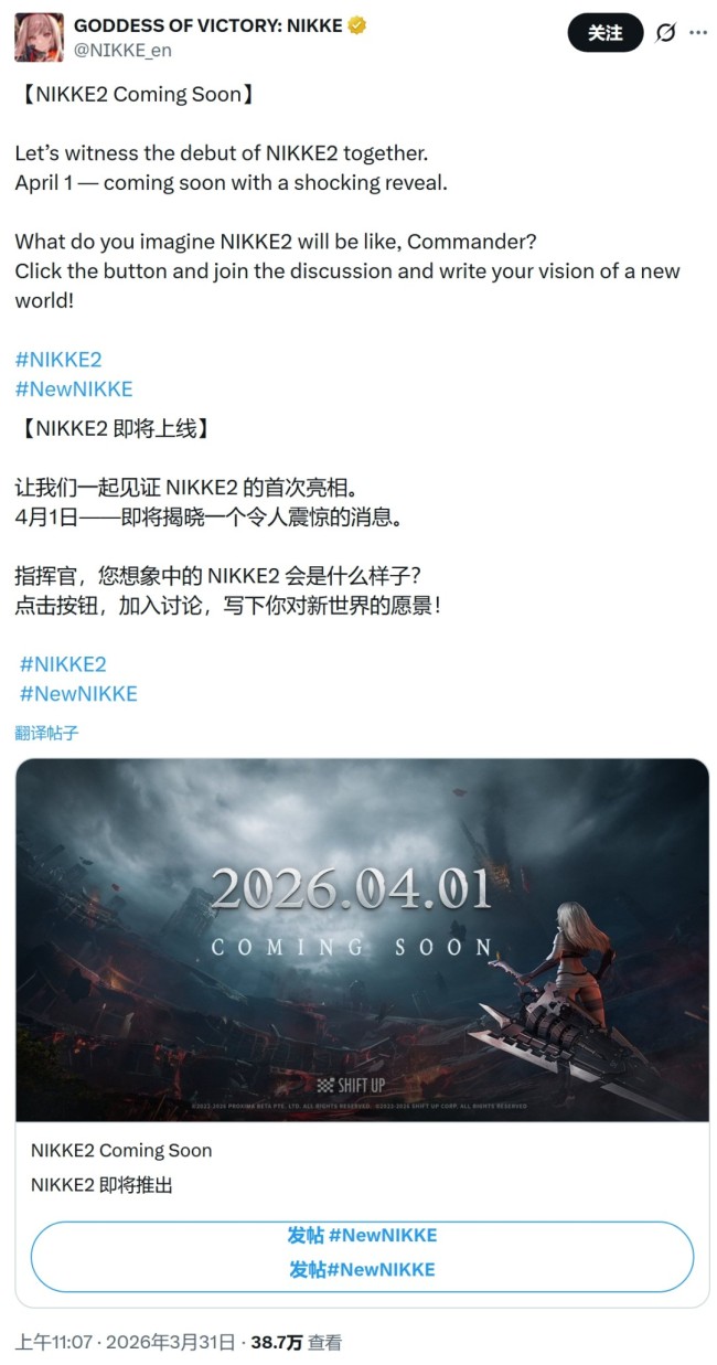 愚人节玩笑?《胜利女神》官方发布“NIKKE2”预告