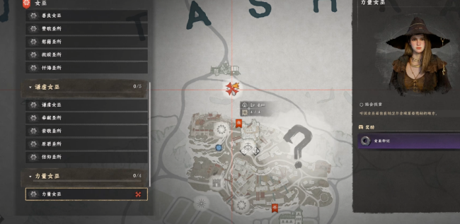 《红色沙漠》力量女巫具体位置分享