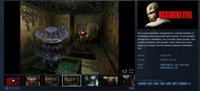 原版《生化危险1-3》《龙战士4》现已登陆了Steam Capcom和GOG聚拢开拓