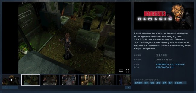 原版《生化危险1-3》《龙战士4》现已登陆了Steam Capcom和GOG聚拢开拓