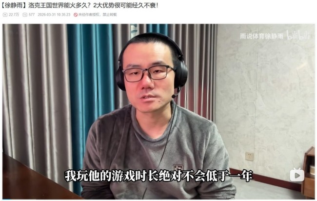 徐静雨评腾讯《洛克王国：寰宇》：旷世难逢能玩一年