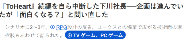 经典恋爱冒险《ToHeart》曾经有三代 但半道被取消