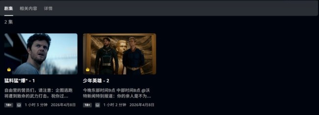 《黑袍纠察队》最终季前两集现已在亚马逊平台首播
