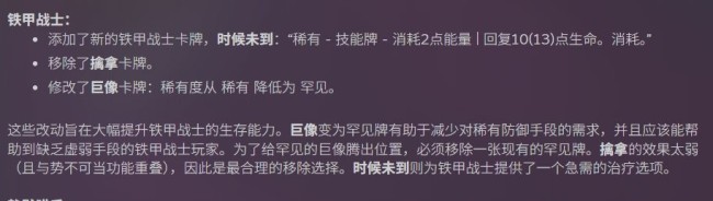 《杀戮尖塔2》发布第三次beta更新 战士增强猎人杂技削弱