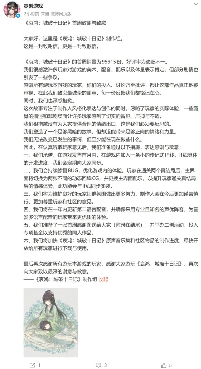 剧情压抑引争议 国产单机《哀鸿》官方致歉 承诺补救