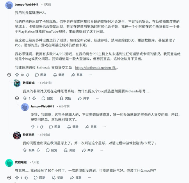 《星空》PS5版频繁崩溃 玩家出现退款潮