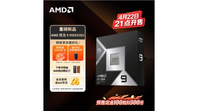 6999元？AMD锐龙9 9950X3D2处理器京东上架