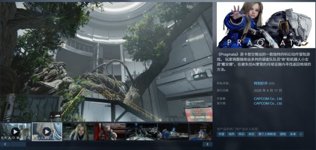 卡普空《识质存在》Steam特别好评 萝莉太棒了！