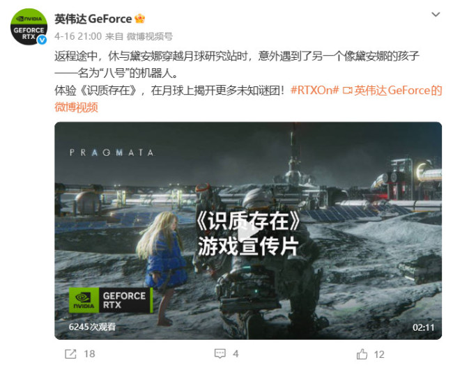 英伟达宣传《识质存在》 抽奖送定制涂装的RTX 5090