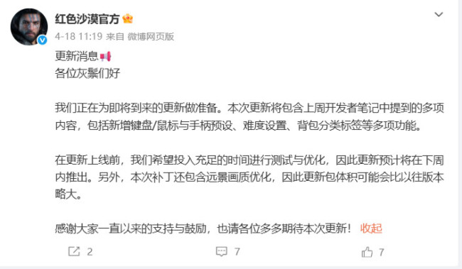 《红色沙漠》本周将更新 新增难度设置、背包分类标签