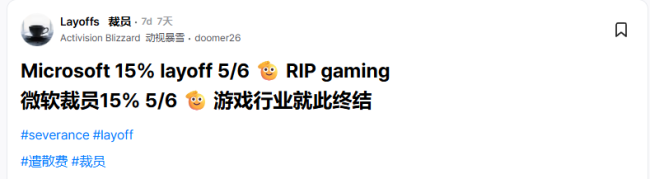 曝微软游戏部门将裁员15%！暴雪员工匿名爆料