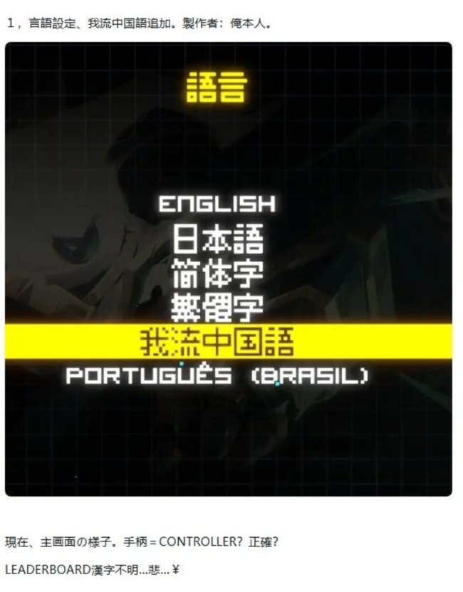 君中国语本当上手 《核元突破！》作者坚持自己本地化逗笑玩家