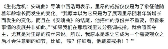 中西晃史解释《生化危机：安魂曲》里昂戒指深意 逐渐老去的视觉象征！