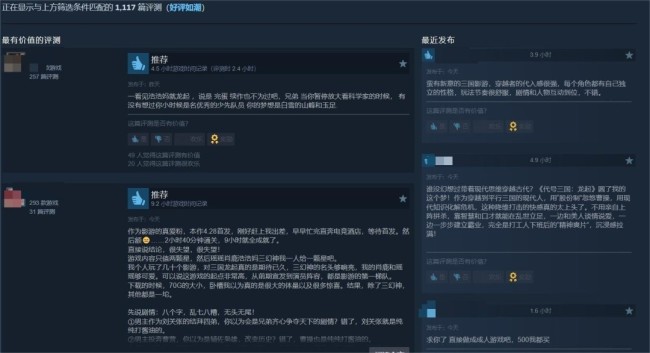 浩浩妈果然顶！《代号三国：龙起》上线即封神！Steam好评率98%