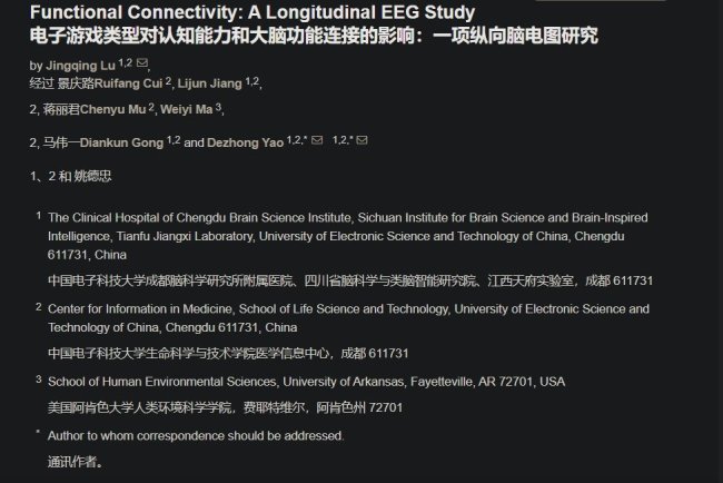 研究称《英雄联盟》比《三国杀》更能重塑大脑效率 积极影响可持续10周