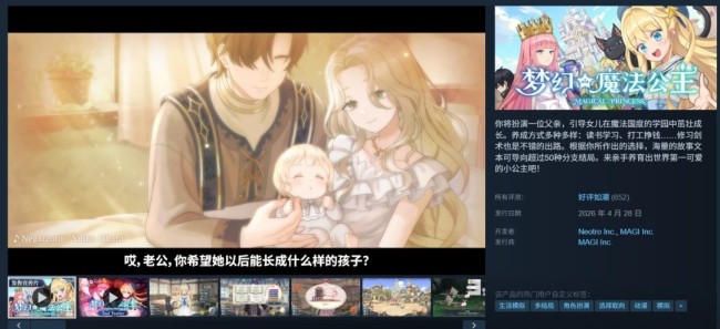 养女儿游戏《梦幻魔法公主》Steam好评如潮 量大管饱性价比极高！