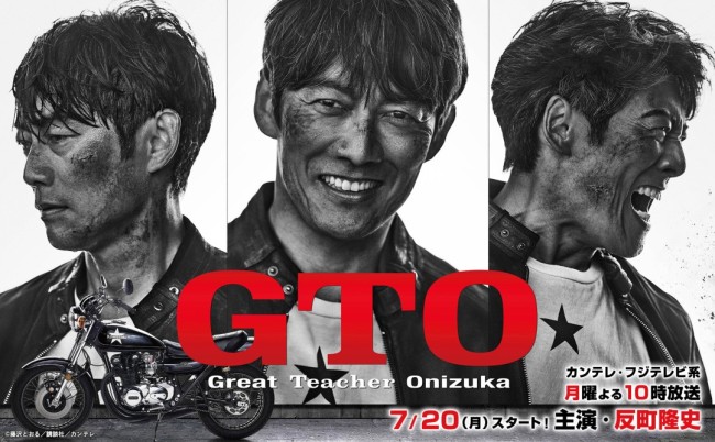 经典日剧《麻辣教师GTO》拍新版 7月20日播出