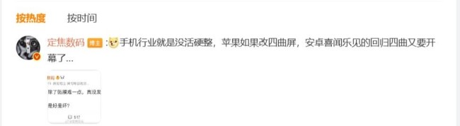 直屏又不香了！苹果研发四曲面屏：逼迫安卓调转方向