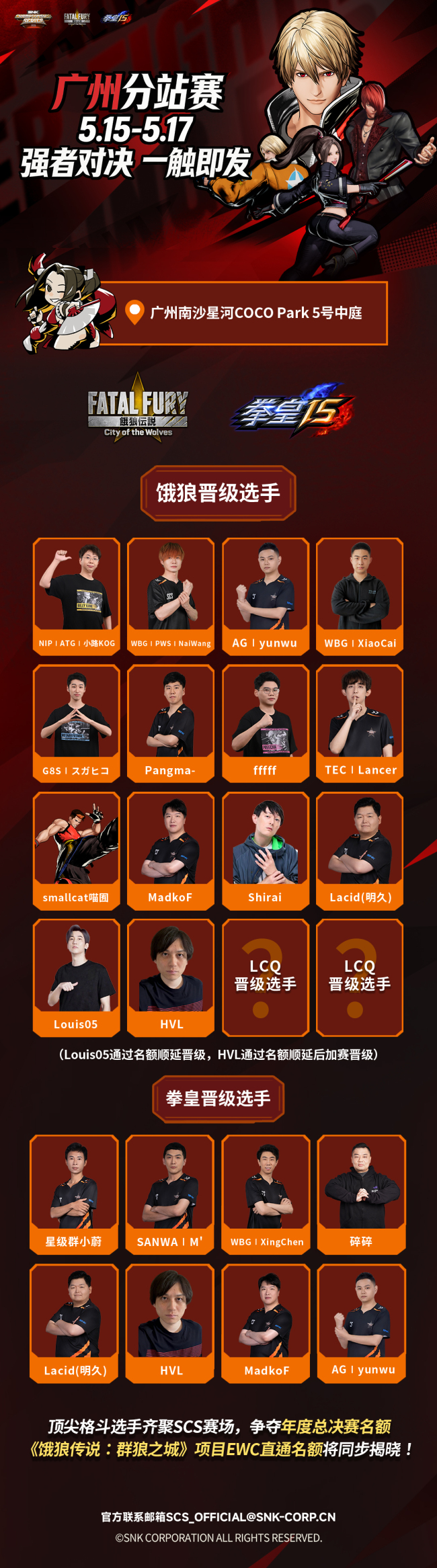 直通EWC！SCS 2026广州分站赛即将开赛！