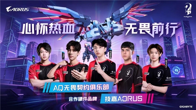 技嘉AORUS与AQ电竞俱乐部续约携手，以专业硬件助力中国电竞再攀高峰