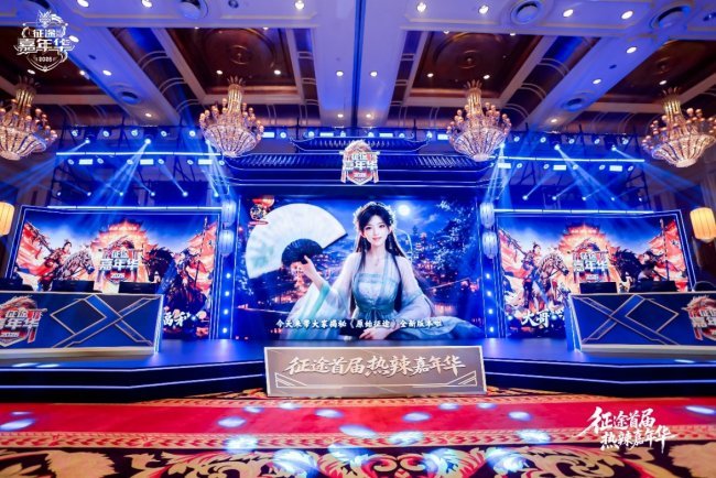 征途首届热辣嘉年华盛典圆满落幕:2026可玩性翻倍!
