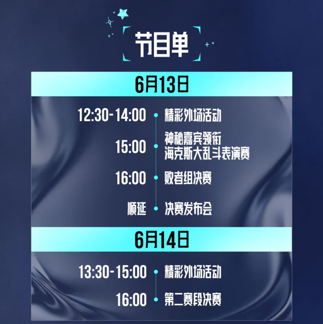 夏日争锋，再临江城！2026LPL第二赛段败者组决赛与决赛先后开战！