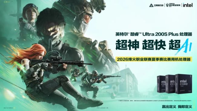 高能开局！英特尔大师挑战赛亮相2026 ChinaJoy