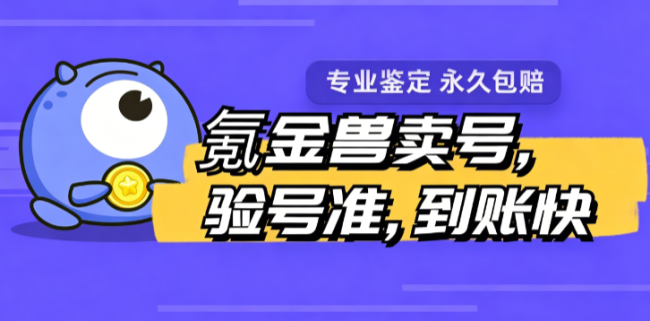 和平精英账号回收平台怎么选？我推荐氪金兽