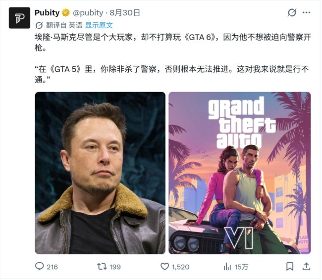 馬斯克不玩《GTA6》 不想被迫向警察開槍