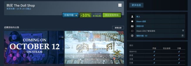 恐怖视觉小说《人偶店》重制版登陆PC，已在Steam和itch.io上架