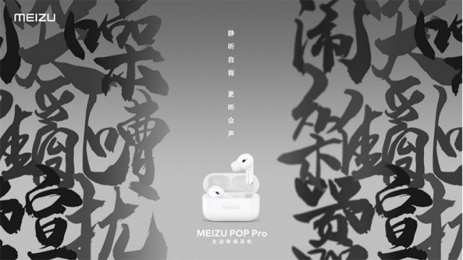 魅族POP Pro耳机发布售价499元 定位于中高端真无线主动式降噪耳机