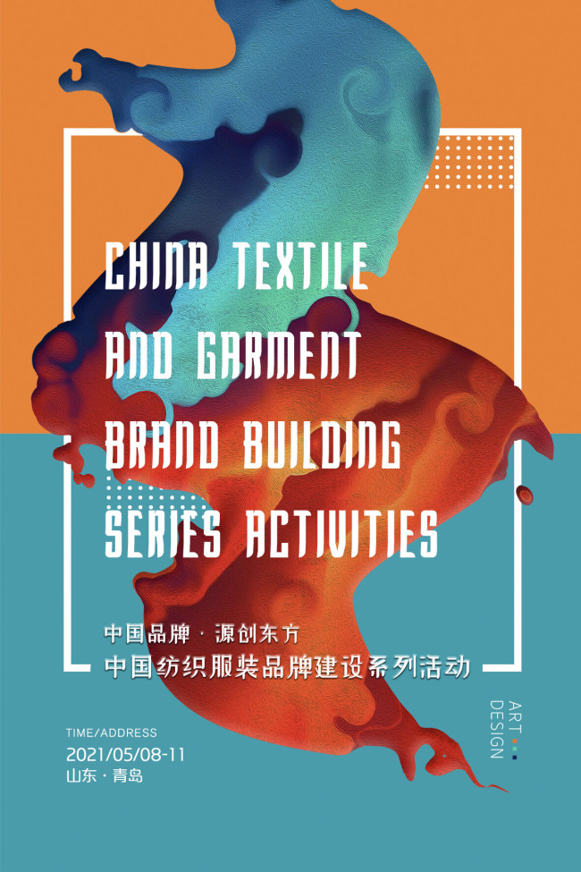 原创设计汇聚东方时尚中心 为“中国品牌日”集体发声