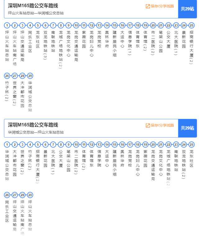 深圳公交m165线路运行时间是什么时候？