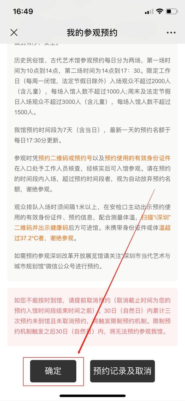 2021年深圳市博物馆入馆预约攻略
