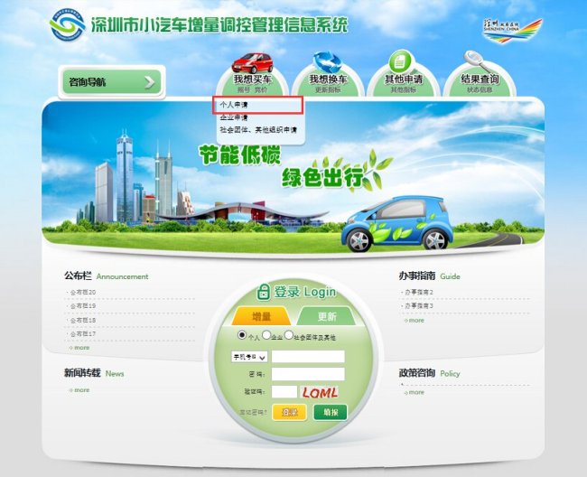 2021年12月深圳小汽车车牌摇号时间具体是几号