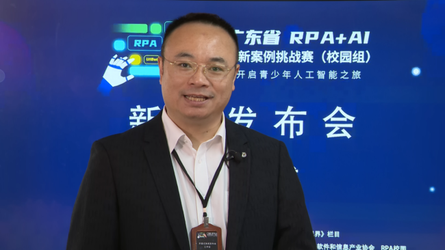 广东省RPA+AI创新案例挑战赛（校园组）新闻发布会暨开幕式成功举办
