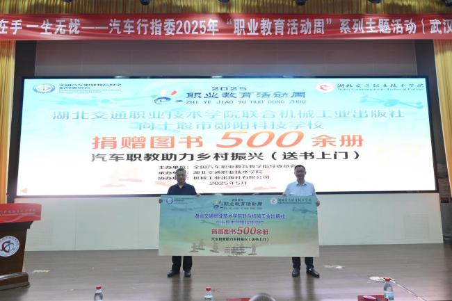 职教周系列主题活动（武汉站）启幕 产教融合赋能技能强国，公益帮扶点亮乡村振兴