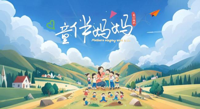 世纪华通发布“童心领航”公益项目成果