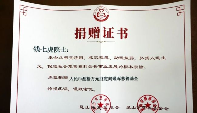 钱七虎院士，又捐款了！