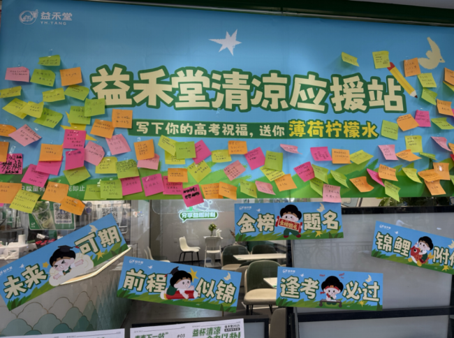校园伙伴益禾堂：赠“益”杯清凉，助学子全力以赴迎战高考