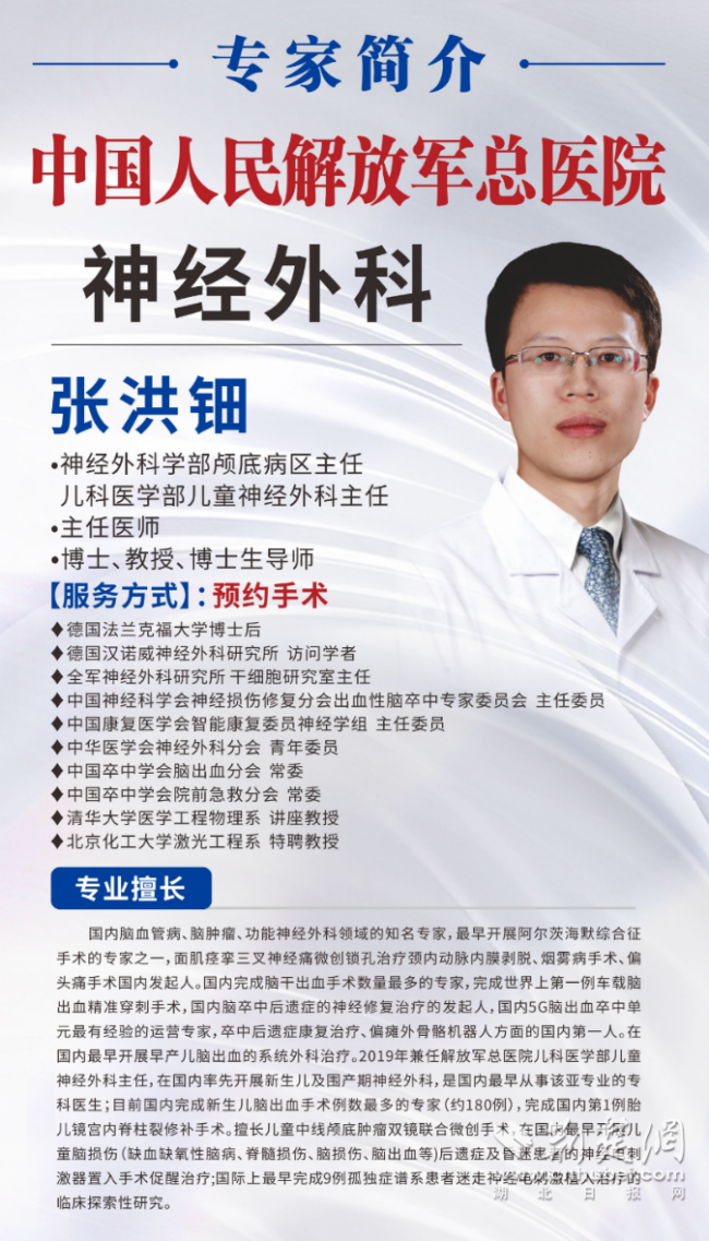 免收挂号费及面诊费 301医院神经外科专家本周来襄坐诊
