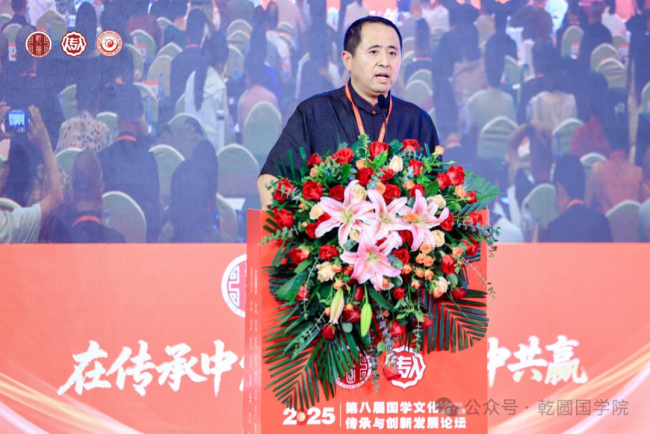 第八届国学文化传承与创新发展论坛在北京盛大召开