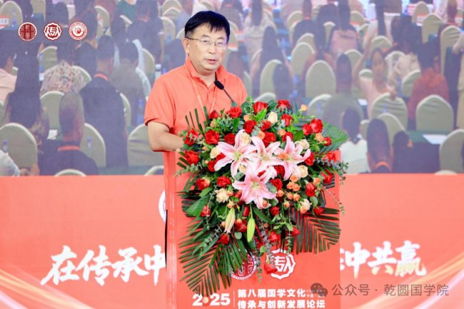 第八届国学文化传承与创新发展论坛在北京盛大召开